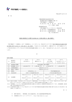 資産の取得完了に関するお知らせ