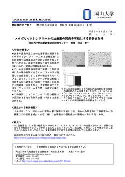 特許概要紹介 - 岡山大学研究推進産学官連携機構