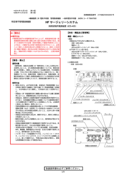HF サージェリーシステム