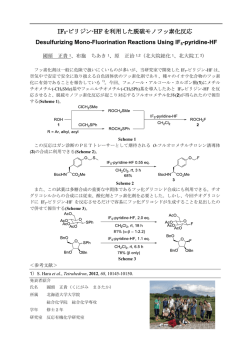 IF5-ピリジン-HF を利用した脱硫モノフッ素化反応 Desulfurizing Mono
