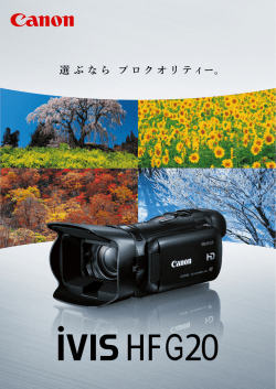 iVIS HF G20 カタログ