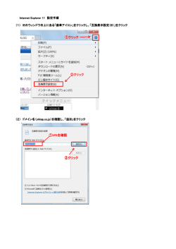 IE11で切抜き・PDF結合等が使用できない場合、 IEの互換
