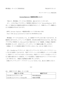 InternetExplorer脆弱性の影響について