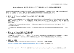 Internet Explorer（IE）に発見されたゼロデイ脆弱性について、OS 別の