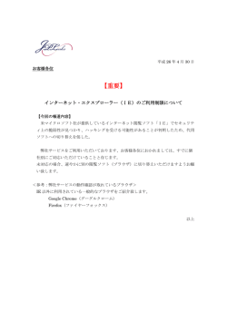 インターネット・エクスプローラーの利用制限について