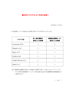 利用ブラウザ IE のご利用の皆様へ