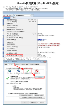 R-smile設定変更（IEセキュリティ設定）
