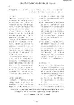 IE 実践教育のツールを専用キットから多目的キット（レゴブロック）に