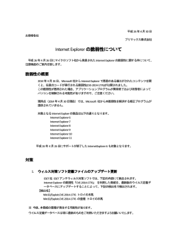 Internet Explorer の脆弱性について