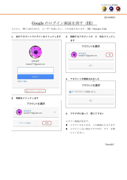 Google のログイン画面を消す（IE）