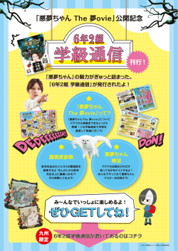 ie」 「悪夢ちゃん The 夢。v - 映画『悪夢ちゃん The 夢ovie』公式サイト