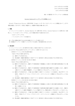 Internet Explorerがハングアップする問題について