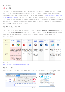 1 / 18 1）IE の問題 2）インターネットブラウザ 3）Windows Update