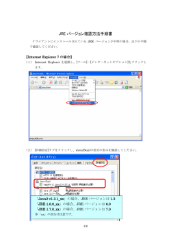 JREバージョン確認方法手順書(PDF)