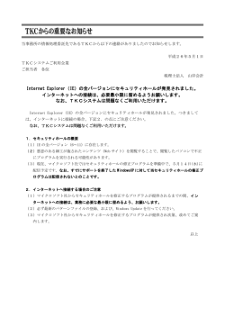 Internet Explorer（IE）の全バージョンにセキュリティホールが発見されまし