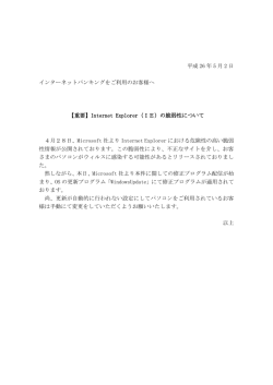 【重要】Internet Explorer（IE