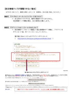 マップが表示されない場合の確認事項（PDF版）