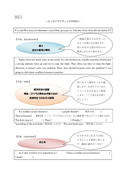 ～エッセイライティングの流れ～ If a conflict occurs between countries
