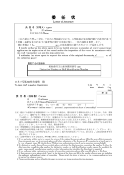 委 任 状 - 日本小型船舶検査機構