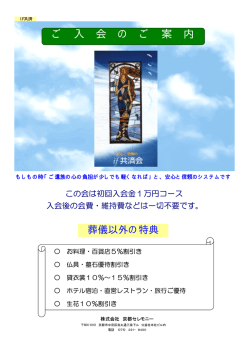 i f 共済会ご入会の案内