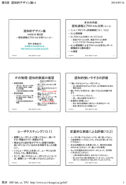 IFの物理・認知的側面の復習 認知的使いやすさの評価 ユーザテ