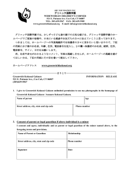 www.greenwichkokusai.org 2. Consent of parent or legal guardian if