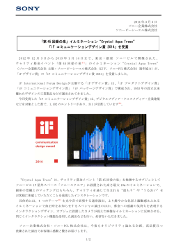 iF コミュニケーションデザイン賞 2014