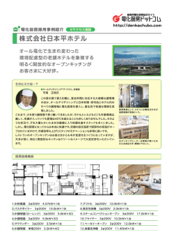 株式会社日本平ホテル