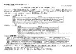 必修 ヒッシュウ 英語 エイゴ 科目 カモク のテキストについてのお 知 シ らせ