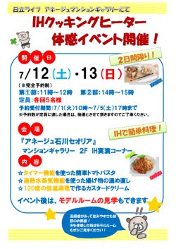 IHクッキングヒーター クッキングヒーター 体感イベント