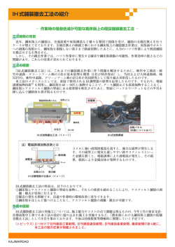 IH式舗装撤去工法の紹介
