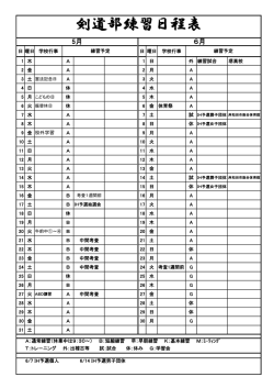 H26 5・6月の活動予定表