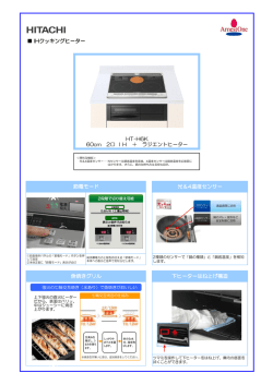 IHクッキングヒーター