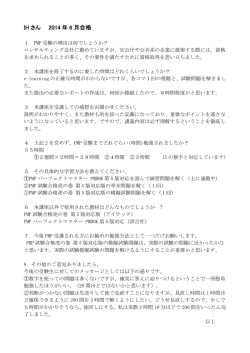 IH さん 2014 年 6 月合格