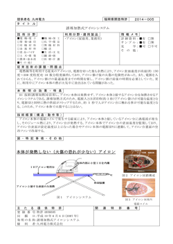 誘導加熱式アイロンシステム