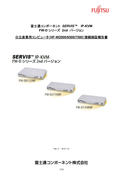 富士通コンポーネント SERVIS™ IP-KVM FW