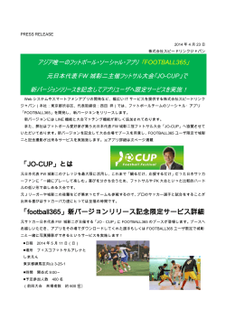 プレスリリースJo-Cup(PDF)