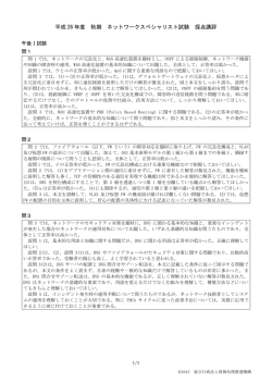講評 - 情報処理技術者試験