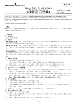 RJS-FW Japanese Studies Fellowship Program Application