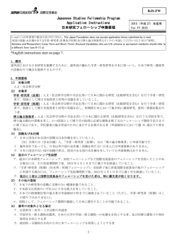 RJS-FW Japanese Studies Fellowship Program Application