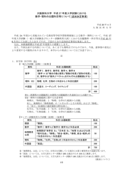 追加決定事項 - 大阪医科大学