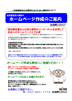 ホームページ作成のご案内 ホームページ作成のご案内