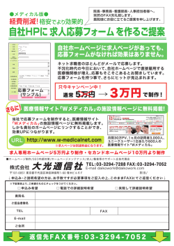自社HPに求人応募フォームを作るご提案