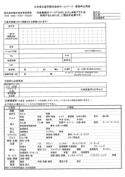 HP会員ページ登録申込書