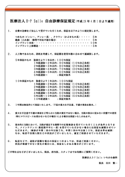 医療法人H-P Smile 自由診療保証規定
