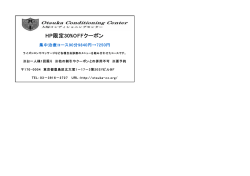 HP限定30%OFFクーポン