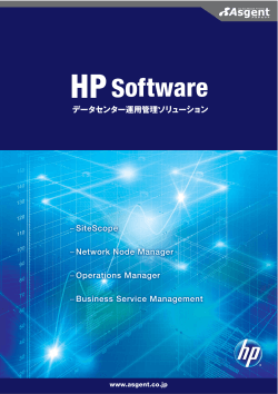 HP software 総合カタログ（PDF）