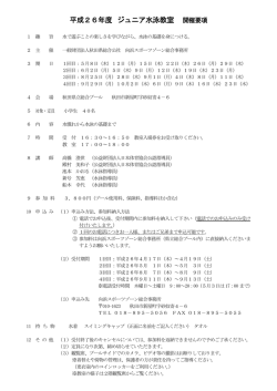 要項 - 秋田県総合公社