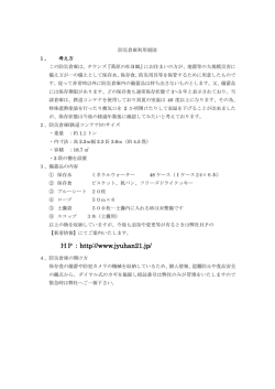 HP：http://www.jyuhan21.jp/