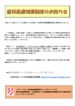 公益財団法人日本医療機能評価機構（http://www.sanka